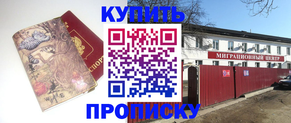 прописка от собственника в Вичуге