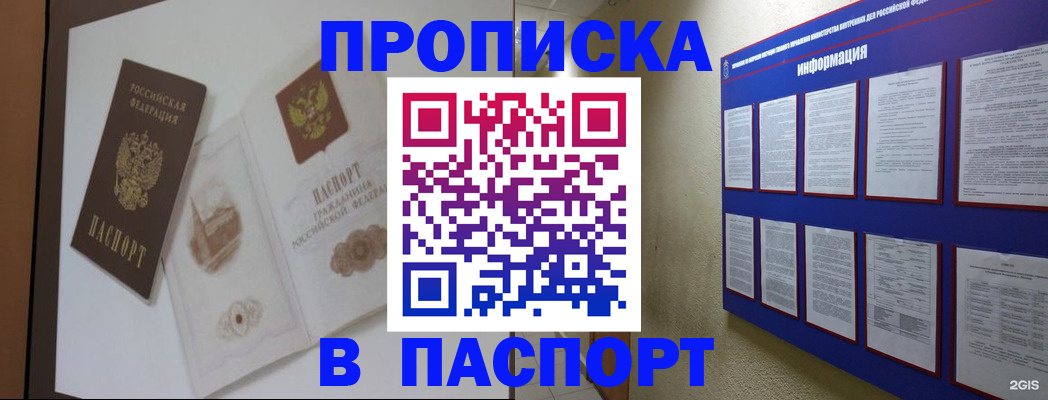 прописка паспорт в Вичуге